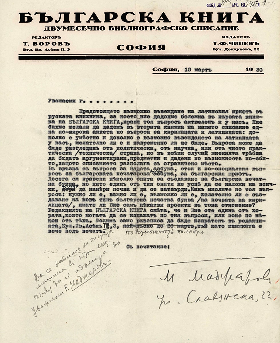 Служебна кореспонденция на Тодор Боров като редактор на сп. „Българска книга“ (1930)